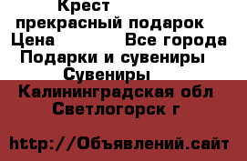 Крест Steel Rage-прекрасный подарок! › Цена ­ 1 990 - Все города Подарки и сувениры » Сувениры   . Калининградская обл.,Светлогорск г.